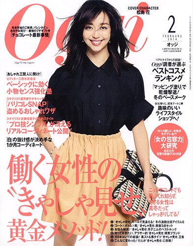 Oggi（オッジ） 2月号 (発売日2013年12月26日) 表紙