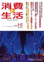 消費と生活 表紙