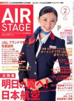 月刊エアステージ（AIR STAGE） 2月号 (発売日2013年12月28日) 表紙