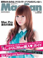 Mac Fan（マックファン） 2月号 (発売日2013年12月27日) 表紙