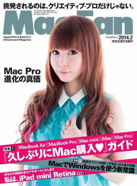 Mac Fan（マックファン） 2月号 (発売日2013年12月27日) 表紙