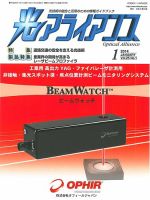 光アライアンス 2014年1月号 (発売日2014年01月01日) 表紙