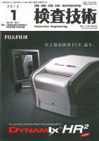 検査技術 2014年1月号 (発売日2014年01月01日) 表紙