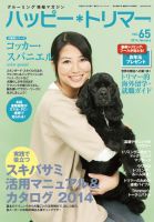 ハッピートリマー　バックナンバー　バラ売り不可　27冊セット ハッピートリマーのバックナンバー (3ページ目 15件表示) | 雑誌