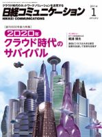 日経コミュニケーション 2014年01月01日発売号 表紙