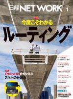 日経NETWORK(日経ネットワーク)2013年 のバックナンバー | 雑誌/定期購読の予約はFujisan