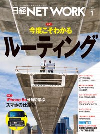 日経NETWORK(日経ネットワーク) 2013年12月28日発売号 表紙