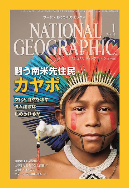 ナショナル ジオグラフィック日本版 1月号 (発売日2013年12月28日) 表紙