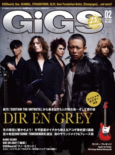 GiGS（ギグス） 2014年2月号 (発売日2013年12月27日) 表紙