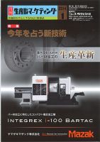 月刊生産財マーケティング 2014年1月号 (発売日2014年01月01日) 表紙