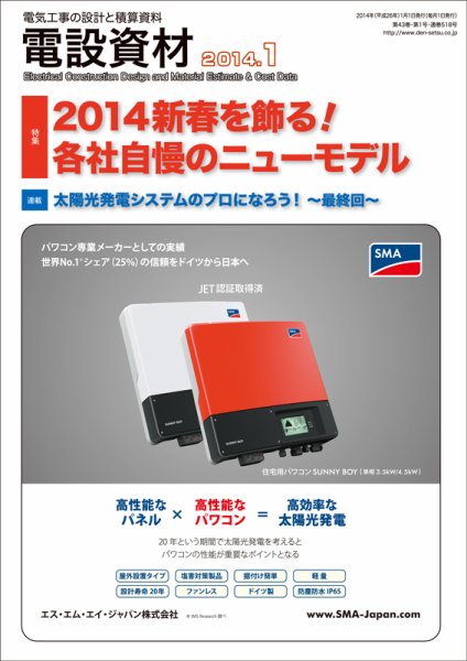 月刊電設資材 1月号 (発売日2014年01月01日) 表紙