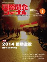 国際開発ジャーナル No.686 (発売日2014年01月01日) 表紙