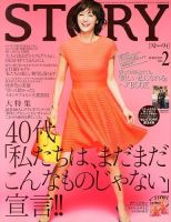 STORY（ストーリィ） 2月号 (発売日2013年12月27日) 表紙