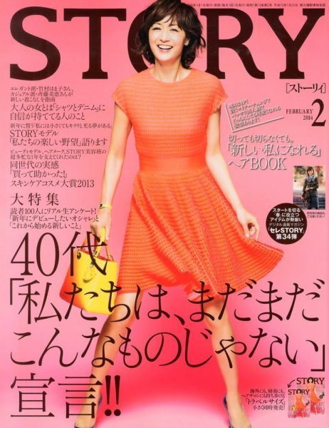 STORY（ストーリィ） 2月号 (発売日2013年12月27日) 表紙