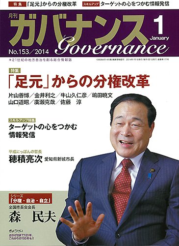 月刊　ガバナンス 1月号 (発売日2013年12月28日) 表紙