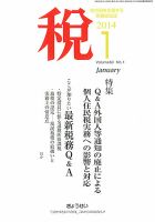 月刊　税 1月号 (発売日2013年12月28日) 表紙
