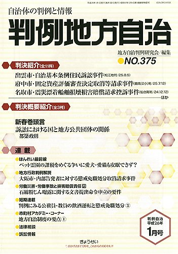 判例地方自治 1月号 (発売日2014年01月01日) 表紙