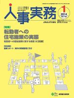 人事の地図 2014年01月号 (発売日2014年01月01日) 表紙