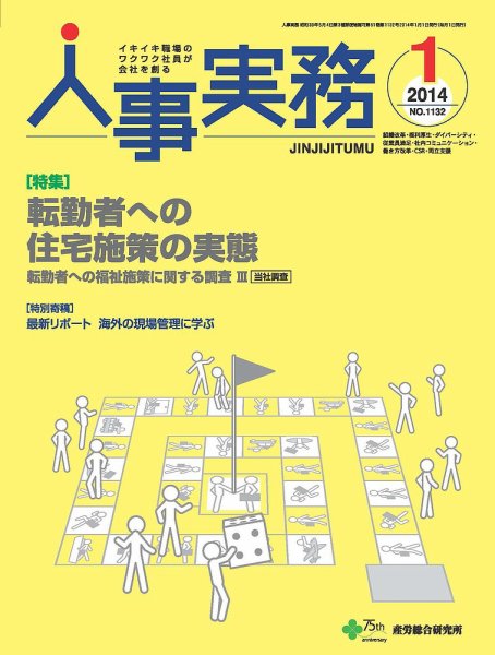 人事の地図 2014年01月号 (発売日2014年01月01日) 表紙