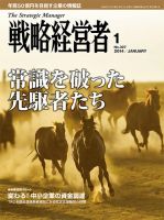 戦略経営者 327号 (発売日2014年01月07日) 表紙