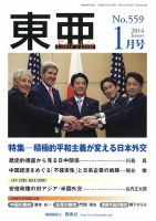 東亜 2014年1月号 (発売日2014年01月07日) 表紙