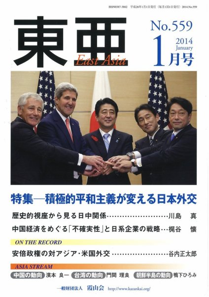 東亜 2014年1月号 (発売日2014年01月07日) 表紙