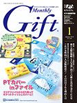月刊ぎふと PREMIUM 1月号 (発売日2014年01月01日) 表紙
