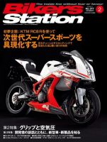 バイカーズステーションのバックナンバー (2ページ目 45件表示) | 雑誌