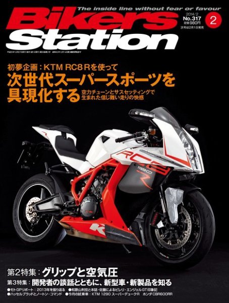 バイカーズステーション 2月号 (発売日2013年12月27日) 表紙