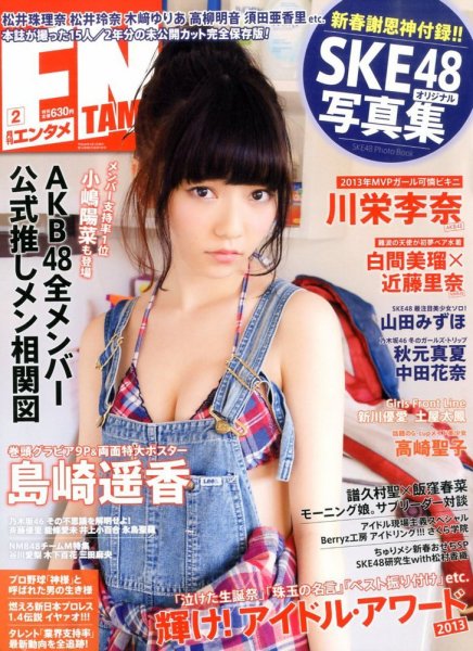 ENTAME (エンタメ) 2月号 (発売日2013年12月28日) 表紙