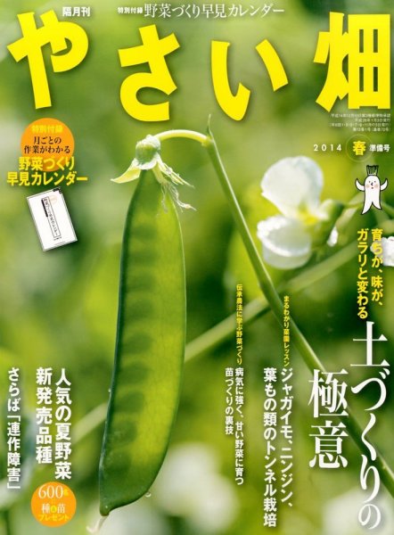 やさい畑 2月号 (発売日2014年01月04日) 表紙