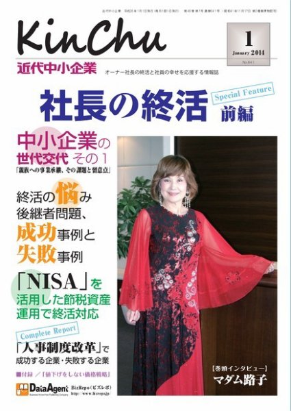 近代中小企業　速習 1月本誌/別冊 (発売日2014年01月01日) 表紙