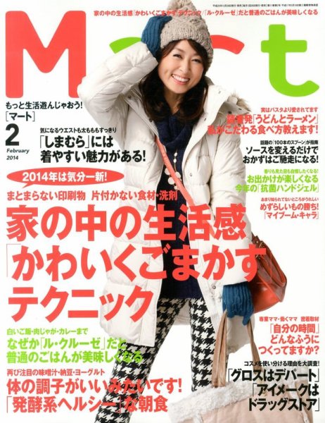 Mart（マート） 2014年2月号 (発売日2013年12月26日) 表紙
