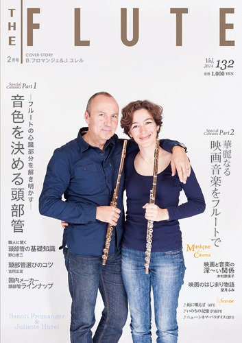 The Flute (ザフルート) 132号 (発売日2013年12月28日) 表紙