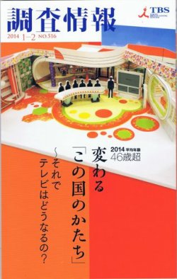 調査情報 516号 (発売日2014年01月01日) 表紙