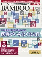 クリニックばんぶう 1月号 (発売日2014年01月01日) 表紙