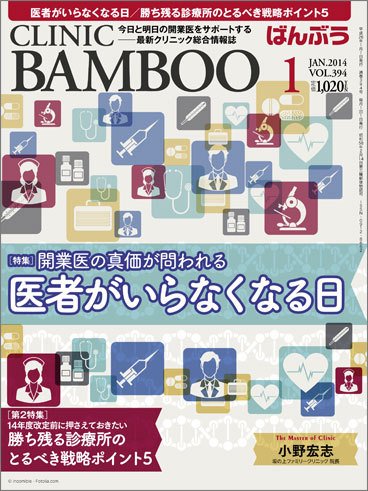 クリニックばんぶう 1月号 (発売日2014年01月01日) 表紙