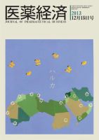 医薬経済 1458号 (発売日2013年12月15日) 表紙