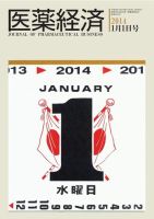 医薬経済 1459号 (発売日2014年01月01日) 表紙