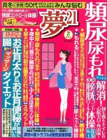 夢21 2月号 (発売日2013年12月27日) 表紙