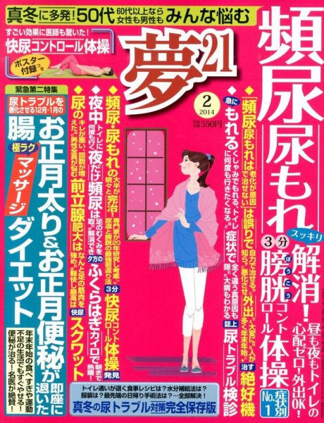 夢21 2月号 (発売日2013年12月27日) 表紙