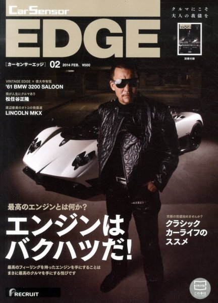 カーセンサーEDGE 2月号 (発売日2013年12月27日) 表紙