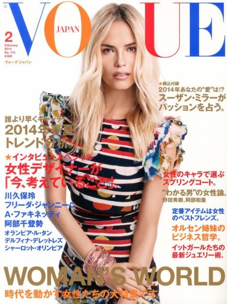 VOGUE JAPAN (ヴォーグ ジャパン) 2月号 (発売日2013年12月26日) 表紙