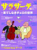 サラサーテ 2014年2月号 (発売日2013年12月28日) 表紙