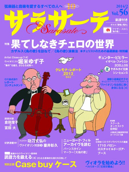 サラサーテ 2014年2月号 (発売日2013年12月28日) 表紙