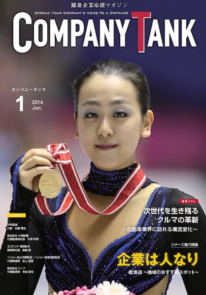 COMPANY TANK(カンパニータンク) 2014年1月号 (発売日2014年01月01日) 表紙