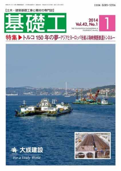 基礎工 1月号 (発売日2013年12月24日) 表紙