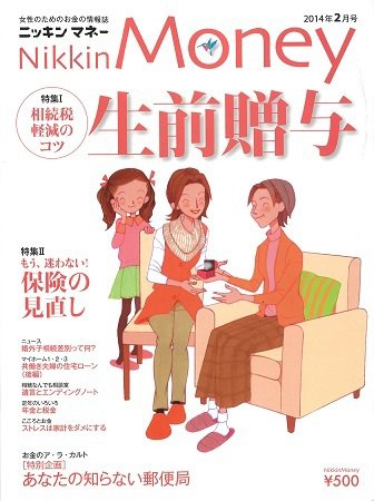 ニッキンマネー 2014年2月号 (発売日2013年12月28日) 表紙