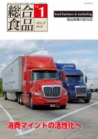 総合食品 1月号 (発売日2014年01月01日) 表紙