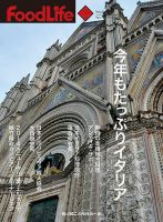 FoodLife（フードライフ） 1月号 (発売日2014年01月01日) 表紙